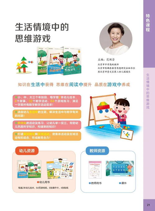 芳草教育幼兒園課程產品目錄與技術服務體系