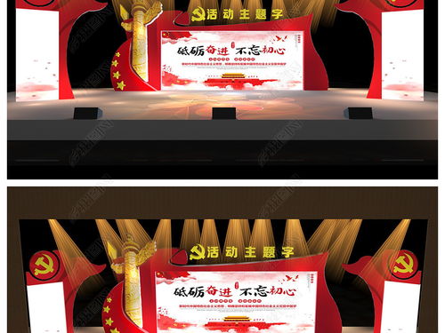 凝聚紅色力量，譜寫時代華章——八一黨建舞臺暨元旦文藝匯演策劃與舞臺設計效果圖詳解