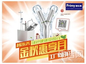 金秋惠享月，普樂美綠色健康中國行盛勢(shì)起航，打造信息咨詢新體驗(yàn)